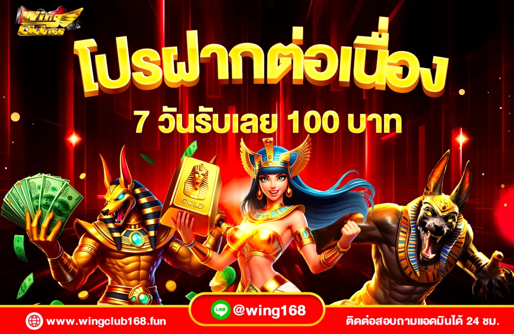 wing1688 club